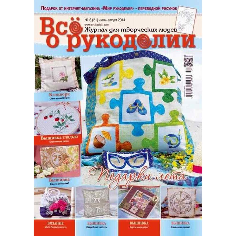 Все о рукоделии №6(21) (июль-август 2014) журнал
