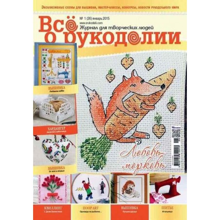 Все о рукоделии №11(26) (январь 2015) журнал