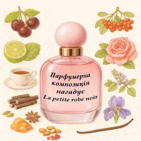 Парфумерна композиція нагадує La Petite Robe Noir