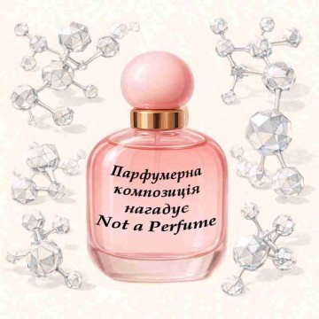 Парфумерна композиція...